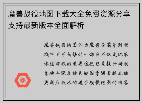 魔兽战役地图下载大全免费资源分享支持最新版本全面解析
