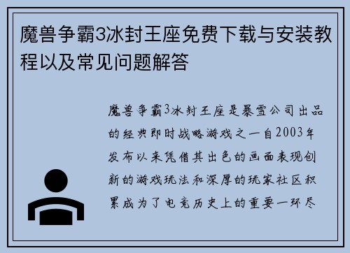 魔兽争霸3冰封王座免费下载与安装教程以及常见问题解答