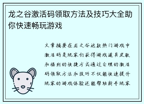 龙之谷激活码领取方法及技巧大全助你快速畅玩游戏