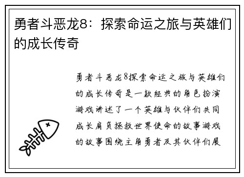 勇者斗恶龙8：探索命运之旅与英雄们的成长传奇