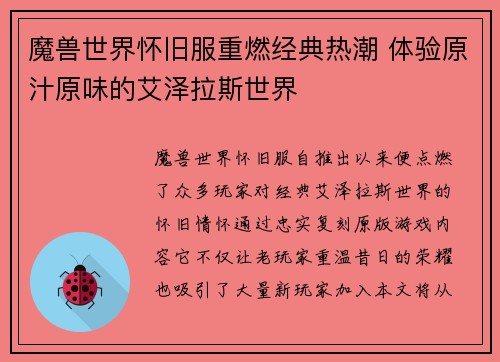魔兽世界怀旧服重燃经典热潮 体验原汁原味的艾泽拉斯世界 魔兽世界怀旧服重燃经典热潮 体验原汁原味的艾泽拉斯世界
